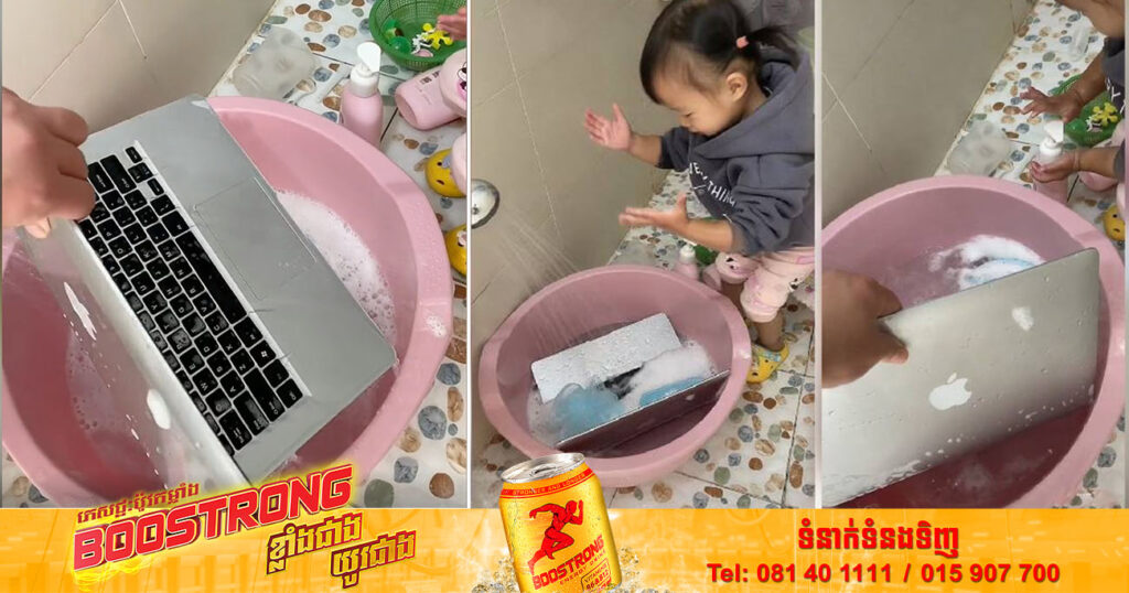 ឮឪពុករអ៊ូថាកុំព្យូទ័រមានសំរាមច្រើន ស្រាប់តែកូនស្រីយកទៅលាងទឹកដុះសាប៊ូអោយ ឪពុកឃើញហើយគាំងនិយាយលែងចេញ