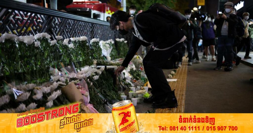 តួលេខអ្នកបាត់បង់ជីវិតក្នុងហេតុការណ៍រត់ជាន់គ្នានៅកូរ៉េខាងត្បូងបន្តកើនឡើងដល់ ១៥៤នាក់ ខណៈរដ្ឋាភិបាលប្រកាសកាន់ទុក្ខទូទាំងប្រទេស