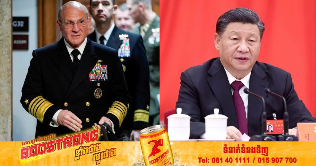 មន្ត្រីជាន់ខ្ពស់អាមេរិកម្នាក់និយាយថា ចិនអាចនឹងឈ្លានពានកោះតៃវ៉ាន់នៅក្នុងឆ្នាំនេះ