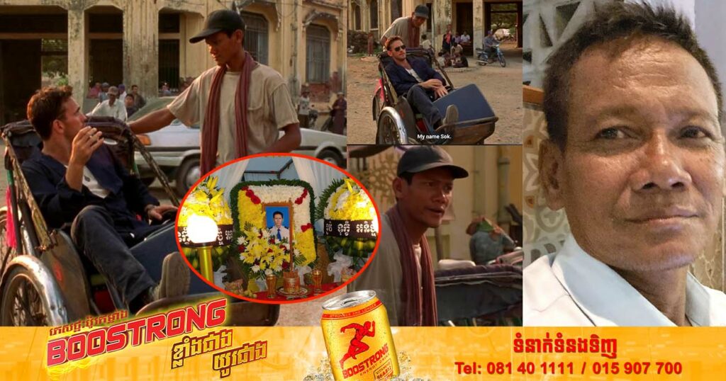 សូមចូលរួមរំលែកទុក្ខ! លោក កែម សេរីវុធ ដែលធ្លាប់បង្ហាញខ្លួនជាតួអង្គ សុខ អ្នកធាក់ស៊ីក្លូក្នុងរឿងហូលីវូដ City of Ghosts បានទទួលមរណភាព ក្នុងវ័យ៥៧ឆ្នាំ