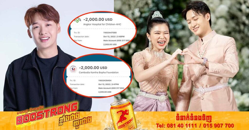 ប្រពៃណាស់! ហេង វិសាល យកថវិកាដែលរកបានពីហ្វេសប៊ុកក្នុងរយៈពេល៧ថ្ងៃនេះ ទៅបរិច្ចាគដល់មូលនិធិគន្ធបុប្ផាកម្ពុជា និង មន្ទីរពេទ្យកុមារអង្គរ