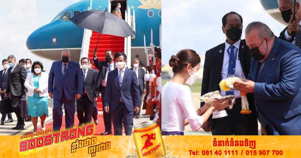 នាយករដ្ឋមន្ត្រីប្រទេសគុយបា មកបំពេញទស្សនកិច្ចនៅកម្ពុជា​ រយៈពេល៣ថ្ងៃ