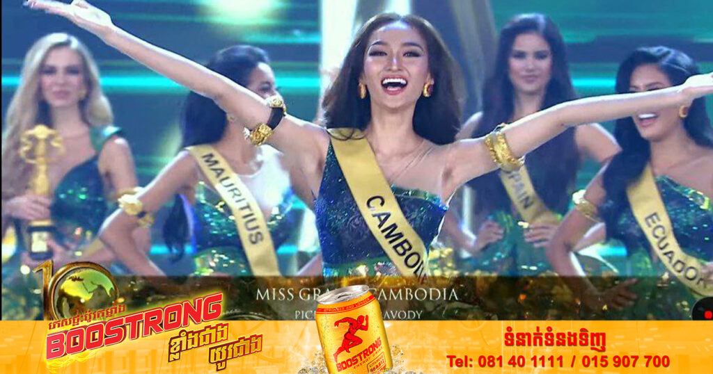អបអរសាទរ! Miss Grand កម្ពុជា កញ្ញា ពេជ្រ វត្តីសារ៉ា វឌ្ឍី ជាប់ចូលវគ្គ២០ប្រទេស (Top20)