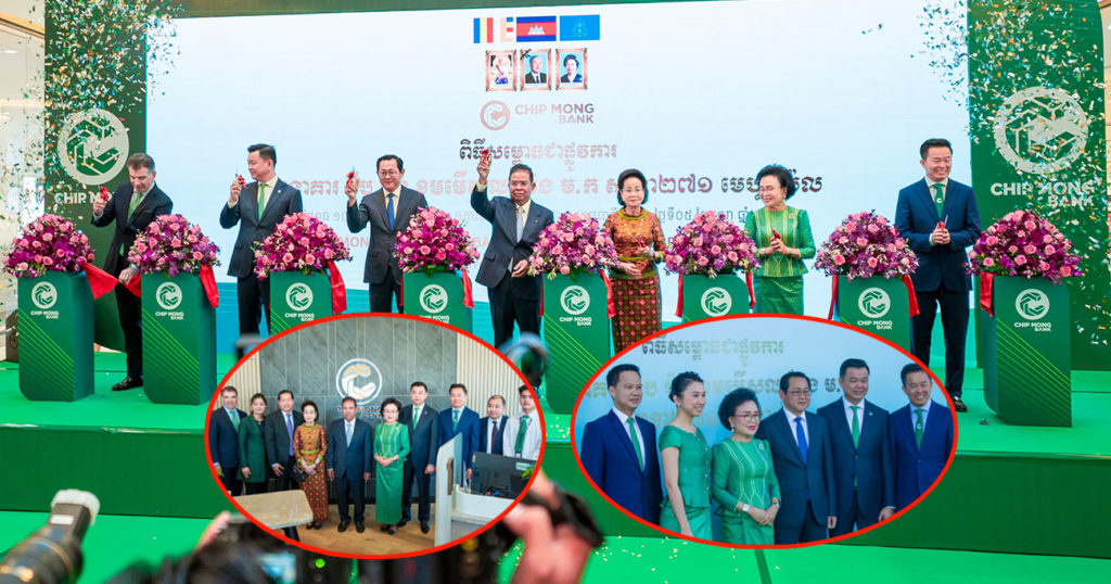 ធនាគារ ជីប ម៉ុង សាខា២៧១ មេហ្គាម៉ល ថ្មី ទំនើប ផាសុកភាព ត្រូវបានបើកសម្ពោធជាផ្លូវការ