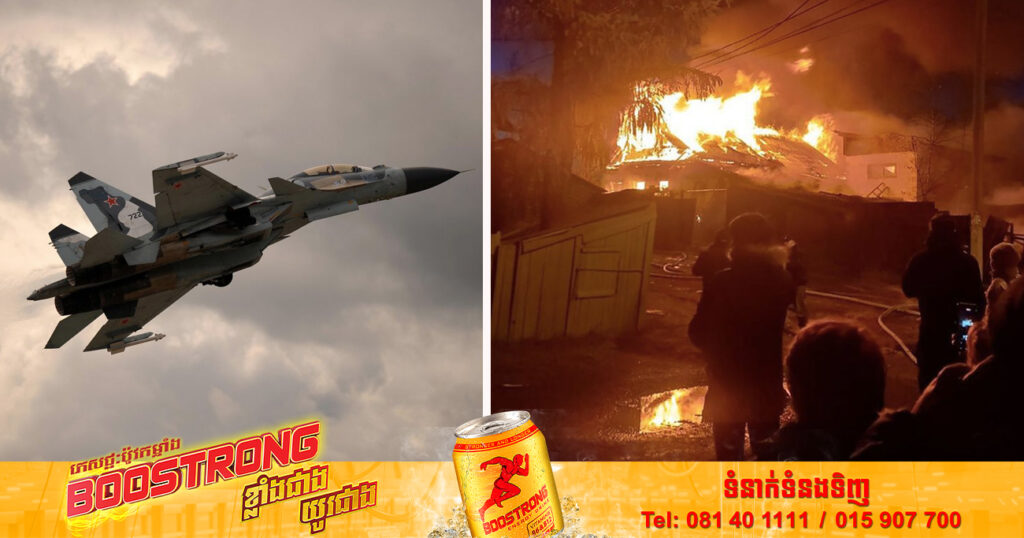 យន្តហោះ​ចម្បាំង​រុស្ស៊ី​មួយគ្រឿង បានធ្លាក់​ចូល​អគារ​លំនៅដ្ឋាន​របស់ពលរដ្ឋនៅភាគខាងកើតប្រទេស​ស៊ីបេរី​