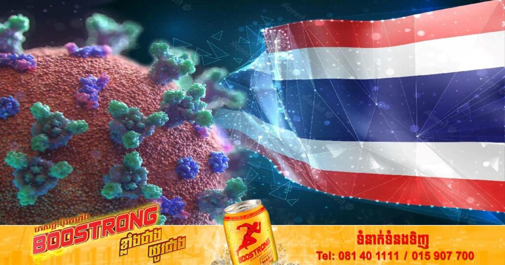 ថៃរកឃើញករណីដំបូងនៃអ្នកឆ្លងមេរោគបំប្លែងខ្លួន BQ.1 ដែលជាមេរោគអាចបង្កការចម្លងបានលឿនបំផុត