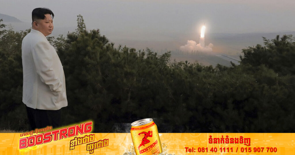 (Update) កូរ៉េខាងជើង​បានបាញ់​មី​ស៊ី​ល​ផ្លោង​រយៈ​ចម្ងាយ​ខ្លី​ចំនួន ​២​គ្រាប់ ឆ្ពោះទៅ​ដែនទឹក​ភាគ​ខាងកើត​របស់ខ្លួន