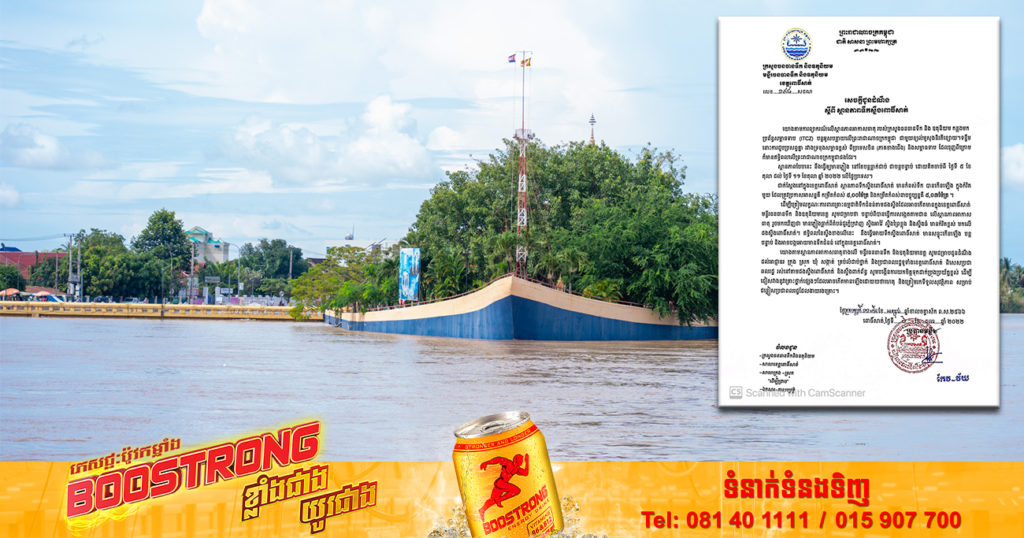 ទឹកសឹ្ទងពោធិ៍សាត់ ហក់ឡើងខ្លាំងដល់កម្រិតប្រកាសអាសន្ន សូមប្រជាពលរដ្ឋរស់នៅតាមដងស្ទឹងប្រុងប្រយ័ត្នខ្ពស់  ព្រោះអាចបង្កឱ្យមានទឹកជំនន់