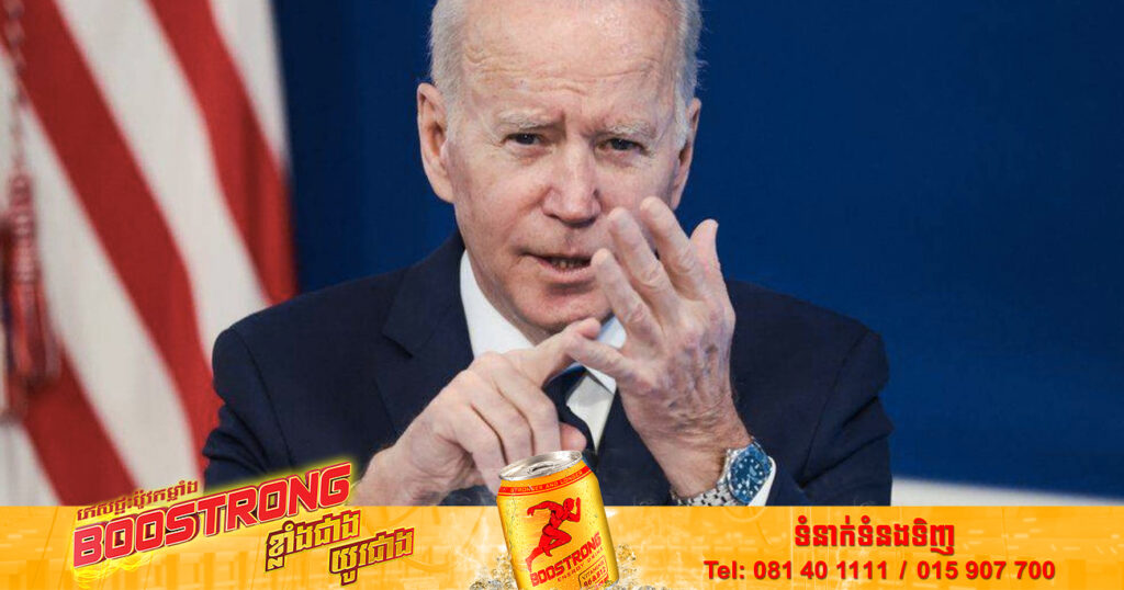 លោក ចូ បៃដិន មិនជឿថា លោក វ្ល៉ាឌីមៀ ពូទីន នឹងប្រើប្រាស់អាវុធនុយក្លេអ៊ែរយុទ្ធសាស្ត្រនោះទេ