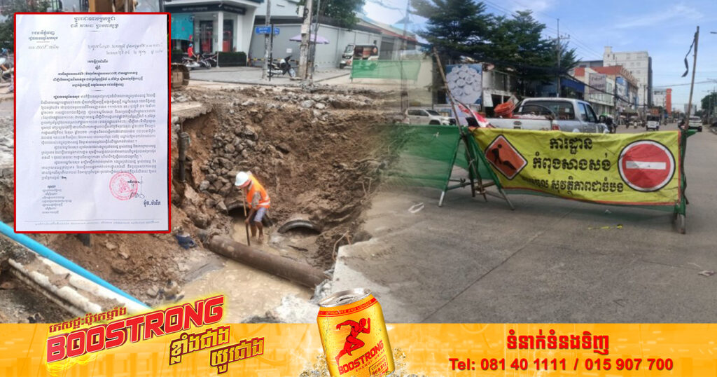 អាជ្ញាធរខណ្ឌសែនសុខ សម្រេចបិទផ្លូវលេខ១៩៨៦ ចំណុចកែងផ្លូវលេខ១០០៧ ជាបណ្តោះអាសន្ន ដើម្បីបើកការដ្ឋានកាត់ផ្លូវដាក់ប្រព័ន្ធលូថ្មី