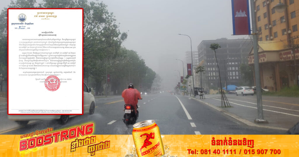 ចាប់ពីថ្ងៃទី៩ ដល់ថ្ងៃទី១៥ ខែតុលា ភ្លៀងនឹងនៅតែបន្តធ្លាក់ច្រើន នៅតាមបណ្ដារាជធានី-ខេត្ត ជាពិសេសនៅតំបន់ជាប់សមុទ្រ អាចមានភ្លៀងលាយឡំជាមួយខ្យល់បក់បោក