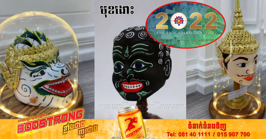 ខ្មុកល្ខោនខោលតូចៗជាច្រើន ត្រៀមដាក់ផ្សព្វផ្សាយក្នុងព្រឹត្តិការណ៍កិច្ចប្រជុំកំពូលអាស៊ាន