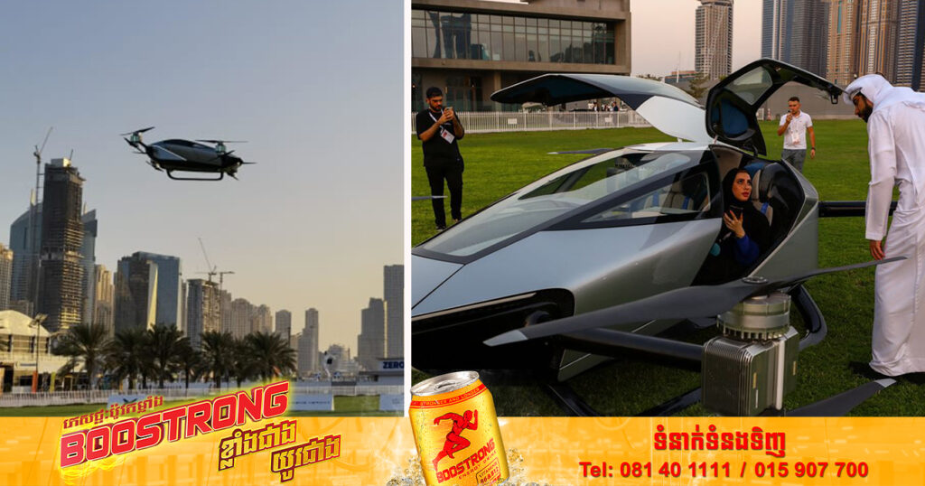 ឡានហោះអគ្គិសនីរបស់ក្រុមហ៊ុនចិន Xpeng Inc បានបង្ហាញខ្លួនជាសាធារណៈលើកដំបូងនៅទីក្រុងឌូបៃ