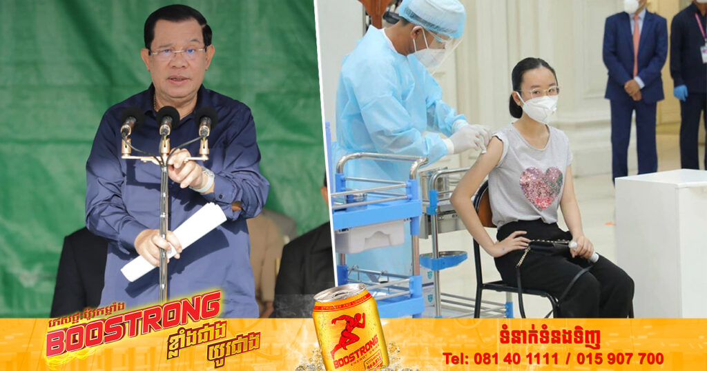 សម្តេចតេជោ បន្តអំពាវនាវប្រជាពលរដ្ឋទៅទទួលវ៉ាក់សាំងបង្ការជំងឺកូវីដ១៩ ខណៈវ៉ាក់សាំងនៅសល់ក្នុងឃ្លាំងប្រមាណ ៨លានដូស