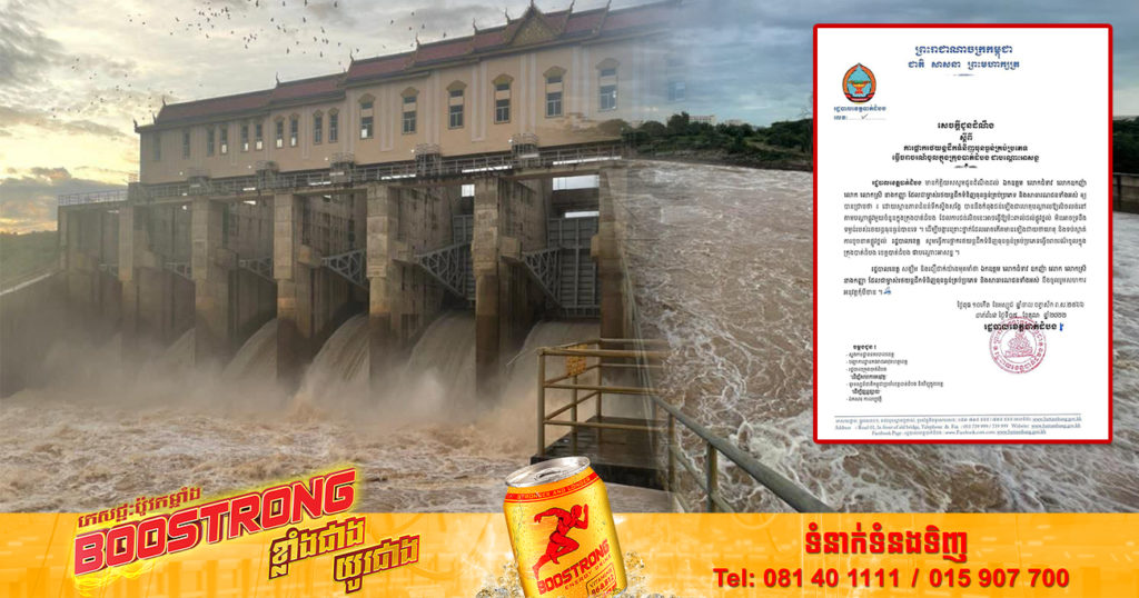 រដ្ឋបាលខេត្តបាត់ដំបង ផ្អាករថយន្តដឹកទំនិញធុនធ្ងន់គ្រប់ប្រភេទ ធ្វើចរាចរណ៍ចូលក្នុងក្រុងបាត់ដំបង ជាបណ្ដោះអាសន្ន ដោយសារជំនន់ទឹកស្ទឹងសង្កែហក់ឡើងខ្លាំង