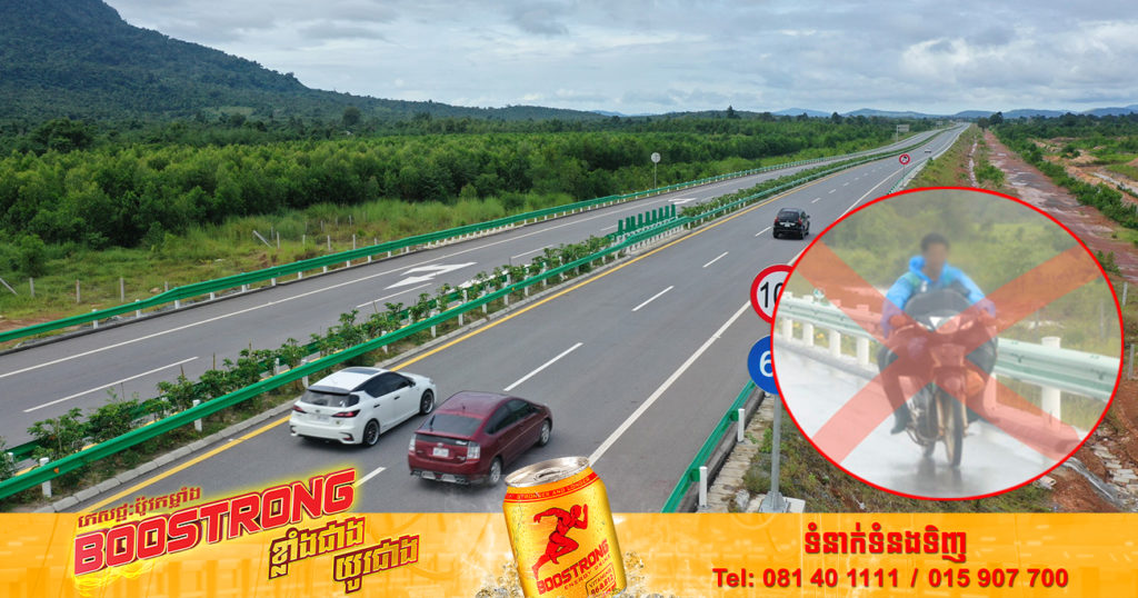 ទោចក្រយានយន្ត ដែលមានទំហំស៊ីឡាំងតូចជាង 500cc ឬ 27kW ចុះក្រោម មិនអនុញ្ញាតឱ្យធ្វើដំណើរលើផ្លូវល្បឿនលឿនជាដាច់ខាត