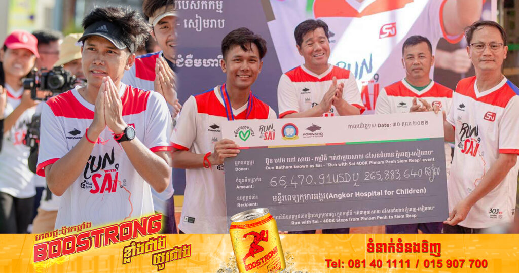 ក្រោយពីពិនិត្យសុខភាព សាយ ប្រកាសថា កម្មវិធីរត់ជាមួយសាយ ៤សែនជំហានគឺជាកម្មវិធីចុងក្រោយនៃការរត់រយៈចម្ងាយឆ្ងាយរបស់ខ្លួន