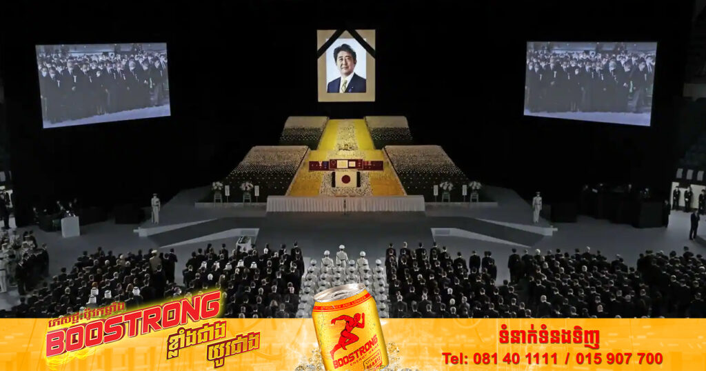 ពិធីបុណ្យថ្នាក់រដ្ឋរបស់លោក អាបេ ស៊ីនហ្សូ គឺចំណាយអស់ប្រមាណ ៨ លានដុល្លារអាមេរិក ដែលទាបជាងការប៉ាន់ស្មានដំបូង