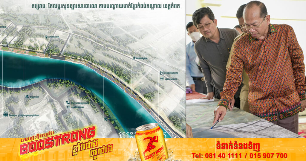 អភិបាលខេត្តកំពត បង្ហាញគម្រោងស្ថាបនាឆ្នេរព្រែកកំពង់បាយ ដែលមានប្រវែង ២ពាន់ម៉ែត្រ ស្ថិតនៅស្រុកទឹកឈូ ខេត្តកំពត