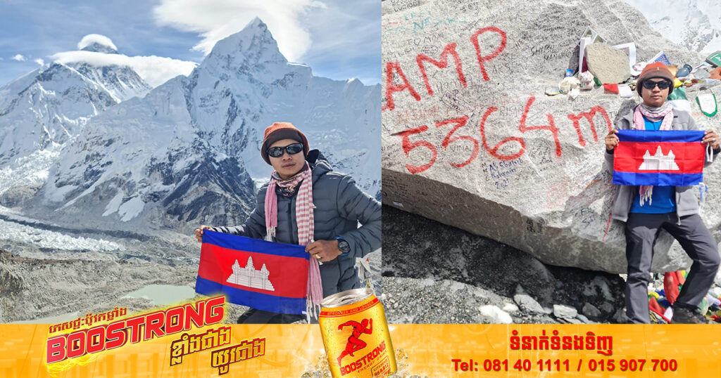 បុរសម្នាក់ចំណាយពេល៩ថ្ងៃ ដើម្បីឡើងដល់ចំណុចពាក់កណ្តាលនៃភ្នំអេវ៉ារេសជួយសម្រេចក្តីប្រាថ្នាចុងក្រោយរបស់ប្អូនប្រុសខ្លួន ដែលចង់យកទង់ជាតិខ្មែរទៅដោតលើភ្នំដ៏ខ្ពស់ជាងគេនៅលើពិភពលោក