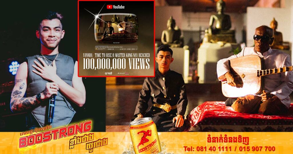 តារាចម្រៀងរ៉េប វណ្ណដា បង្ហាញអារម្មណ៍បែបនេះ ក្រោយ MV បទ «Time To Rise» មានចំនួន១០០លានទស្សនាលើយូធូប