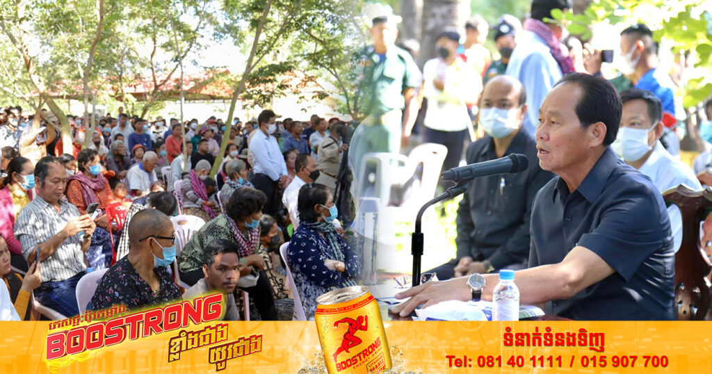 ឯកឧត្តម ជា សុផារ៉ា ឱ្យប្រជាពលរដ្ឋអ្នកភូមិព្រះដាក់ត្រូវរក្សាភាពនឹងនរ អត់មានការរុះរើប្រជាពលរដ្ឋនៅក្នុងភូមិទាំង៦ នៅក្នុងឃុំនេះទេ