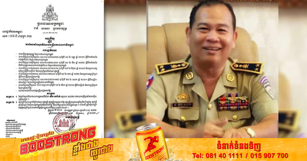 សម្ដេចតេជោ ហ៊ុន សែន ចេញអនុក្រឹត្យ តែងតាំង លោក ឧត្ដមសេនីយ៍ទោ ឃឹង សារ៉ាត់ ជានាយកមន្ទីរប្រឆាំងបទល្មើសគ្រឿងញៀន