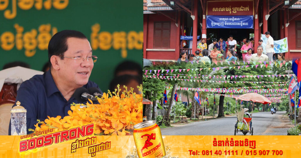 សម្ដេចតេជោ ហ៊ុន សែន៖ «យើងបញ្ជាក់ទៅប្រជាពលរដ្ឋរស់នៅឃុំព្រះដាក់ រាជរដ្ឋាភិបាលមិនរើបងប្អូនចេញទៅណាទេ»