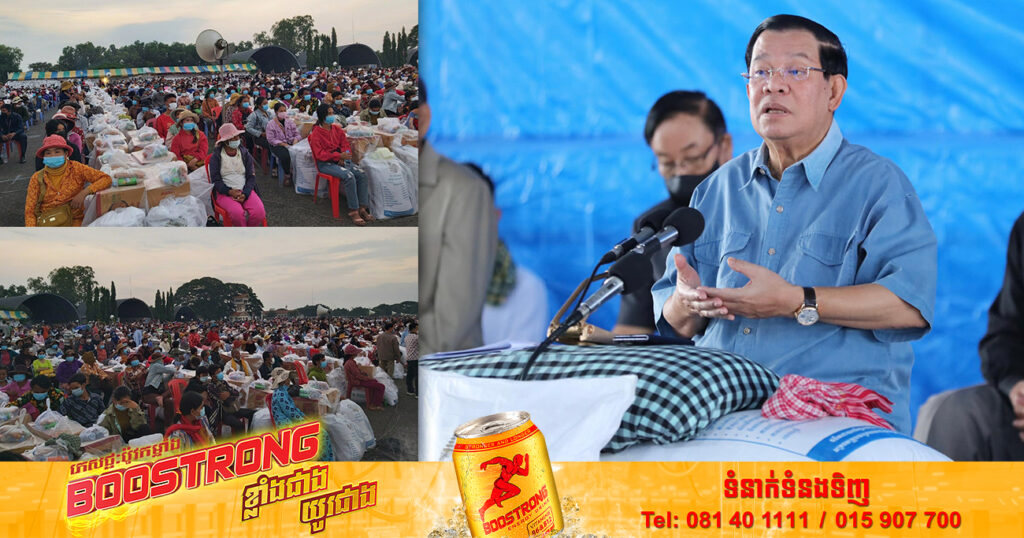 ព្រឹកនេះសម្តេចតេជោ ហ៊ុន សែន អញ្ជើញផ្តល់ស្រូវពូជជាង ១ពាន់តោន ជូនប្រជាពលរដ្ឋជាង១ម៉ឺនគ្រួសារនៅខេត្តបាត់ដំបង