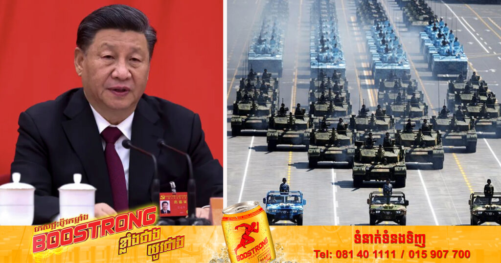 លោក ស៊ី ជីនពីង៖ ចិននឹងលើកកម្ពស់កងទ័ពរំដោះប្រជាជនទៅរកស្តង់ដារលំដាប់ពិភពលោក