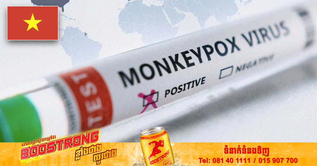 ប្រទេសវៀតណាមបានរកឃើញករណីដំបូងនៃជំងឺអុតស្វា Monkeypox