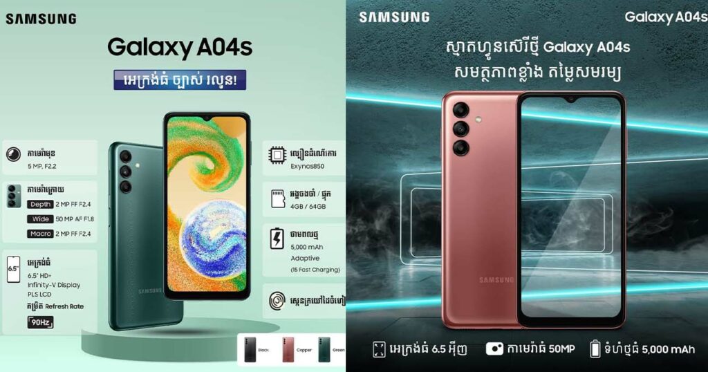 ពិតជាមិនគួរជឿ! Galaxy A04s ស្មាតហ្វូនលំដាប់ថវិកាតែលក្ខណៈពិសេសអស្ចារ្យមិនធម្មតា ទាំងគុណភាព និងតម្លៃ!