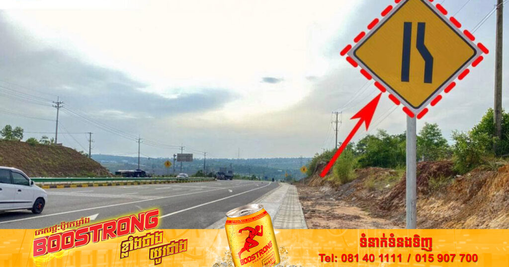 ឃើញផ្លាកសញ្ញាបែបនេះ តើបង្ហាញដល់អ្នកបើកបរឱ្យប្រុងប្រយ័ត្នដូចម្តេច?