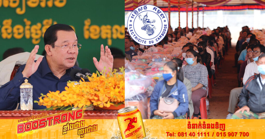 អគ្គិសនីកម្ពុជា មិនយកថ្លៃរៀបចំប្រព័ន្ធខ្សែភ្លើងជូនពលរដ្ឋនៅតំបន់រុនតាឯក និងពាក់ស្នែង ខណៈចំណាយថវិកាប្រមាណជា៦លានដុល្លារ