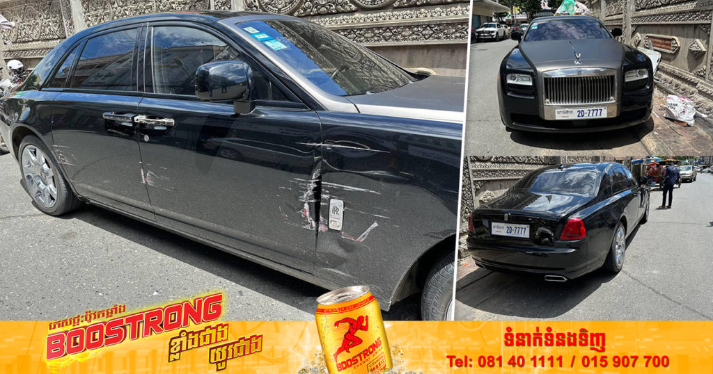 Update៖ ករណីម៉ូតូកង់បី បើកកៀររថយន្ដ Rolls-Royce ពាក់ផ្លាកលេខ ពោធិ៍សាត់ 2D-7777 ដោះស្រាយបញ្ចប់ ដោយម្ចាស់រថយន្តមិនទាមទារសំណងឡើយ