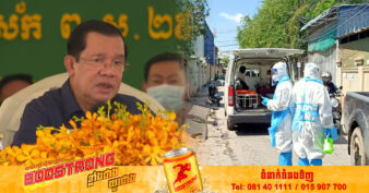 សម្តេចតេជោ ហ៊ុន សែន បានមានប្រសាសន៍ថា នៅថ្ងៃម្សិលមិញនេះ គឺអត់មានអ្នកឆ្លងជំងឺកូវីដ-១៩ សូម្បីតែមួយនាក់