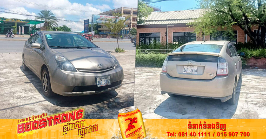 ស្វែងរកម្ចាស់រថយន្ត! អាជ្ញាធរឃើញរថយន្ត Prius មួយគ្រឿងផ្លាកលេខ 2AF-3956  ចតទុកចោលនៅមុខភោជនីយដ្ឋានត្រើយកោះស្លើយ បឹងឈូក ក្នុងខណ្ឌច្បារអំពៅ