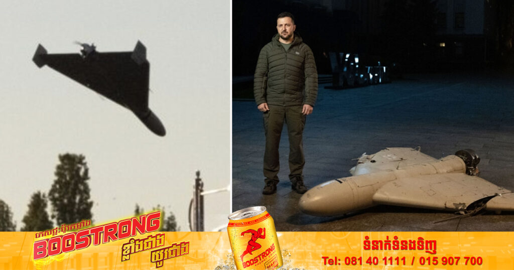 លោក Zelensky៖ ត្រឹមរយៈពេល ២ថ្ងៃ មានដ្រូនពិឃាដច្រើនជាង ៣០គ្រឿង ត្រូវបានរុស្ស៊ីប្រើប្រាស់សម្រាប់ការវាយប្រហារនៅអ៊ុយក្រែន