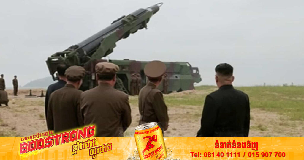 យោធាកូរ៉េខាងត្បូង៖ កូរ៉េខាងជើងបានបាញ់មីស៊ីលផ្លោងមិនជាក់លាក់មួយទៅកាន់សមុទ្រជប៉ុន