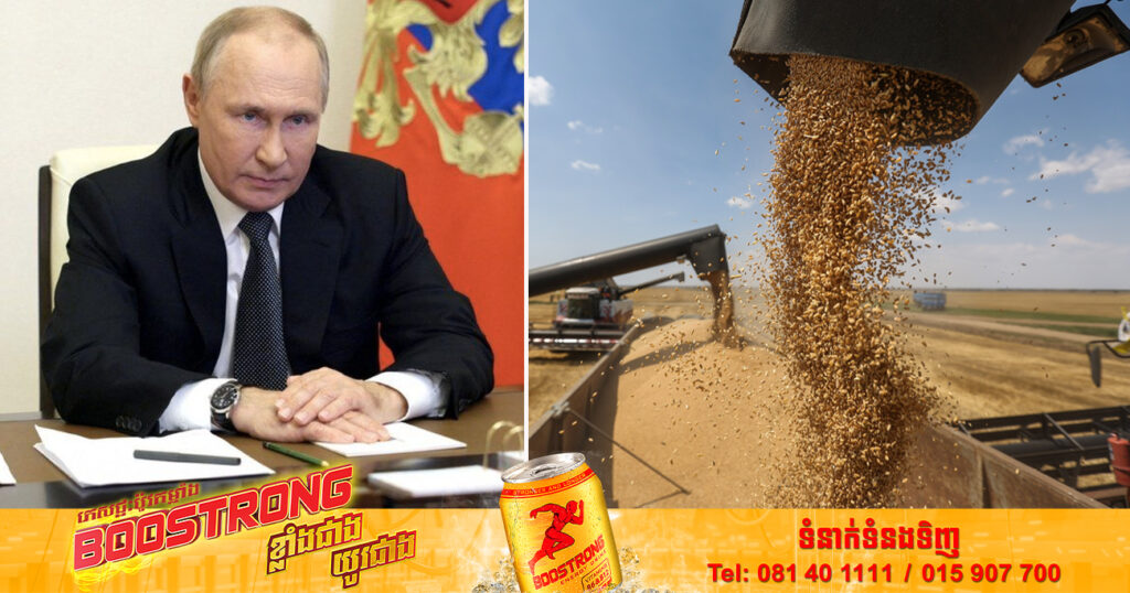 លោក វ្ល៉ាឌីមៀ ពូទីន បានផ្អាកកិច្ចព្រមព្រៀងនាំចេញគ្រាប់ធញ្ញជាតិរបស់អ៊ុយក្រែននៅសមុទ្រខ្មៅ