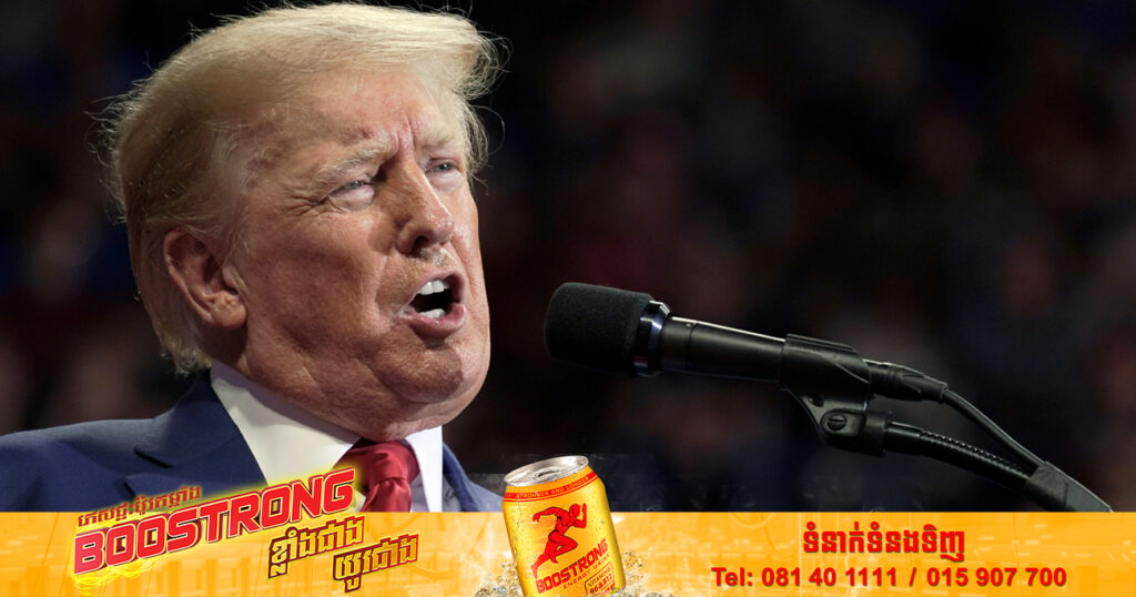 អតីតប្រធានាធិបតីអាមេរិកលោក ដូណាល់ ត្រាំ បាននិយាយថា គាត់នឹងធ្វើសេចក្តីប្រកាសដ៏ធំមួយនៅថ្ងៃអង្គារសប្តាហ៍ក្រោយ