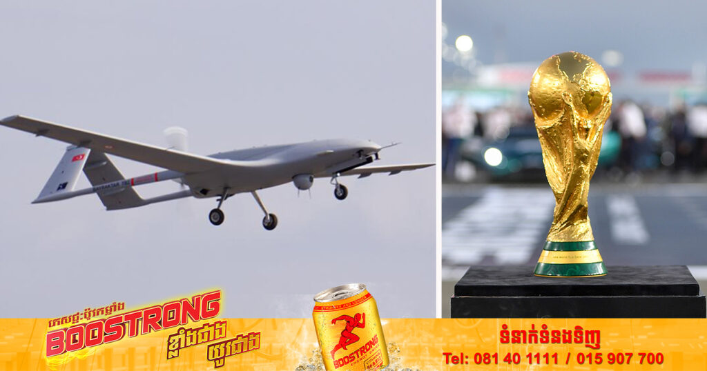 សហរដ្ឋអាមេរិកយល់ព្រមលក់ប្រព័ន្ធប្រឆាំងដ្រូន ក្នុងតម្លៃ ១ ពាន់លានដុល្លារ ទៅឱ្យប្រទេសកាតាក្នុងកំឡុងការប្រកួត World Cup 2022