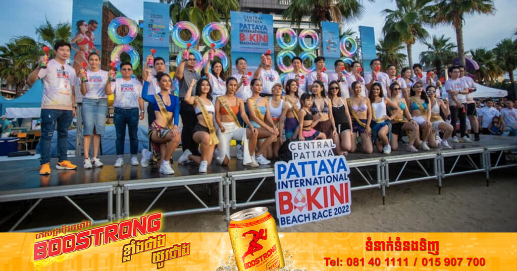 ថៃរៀបចំកម្មវិធីរត់ប្រណាំង «Pattaya International Bikini Beach Race 2022» នៅតំបន់ឆ្នេរប៉ាតាយ៉ា ដែលនាំភាពសប្បាយរីករាយ និងចំណូលបន្ថែមទៀតដល់ខេត្ត