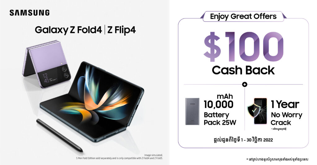 រីករាយជាមួយប្រូម៉ូសិនចុងឆ្នាំពីសាមសុង សម្រាប់រាល់ការទិញស្មាតហ្វូនអេក្រង់បត់ Galaxy Z Fold4 និង Galaxy Z Flip4!