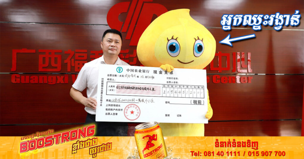 បុរសម្នាក់ត្រូវឆ្នោតរង្វាន់ធំជាង ៣០លានដុល្លារ តែរូបគាត់សម្រេចលាក់បាំងរឿងនេះមិនឲ្យប្រពន្ធនិងកូនដឹងឡើយ ព្រោះខ្លាចប្រពន្ធកូនធ្វើបែបនេះ