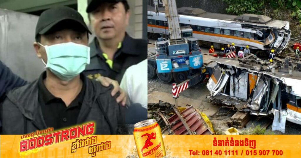 តុលាការតៃវ៉ាន់សម្រេចផ្តន្ទាទោសអ្នកបើករថយន្តម្នាក់ឲ្យជាប់គុកជិត ៨ឆ្នាំជុំវិញករណីបង្កឲ្យមានគ្រោះថ្នាក់ចំពោះរថភ្លើងមួយខ្សែនិងបានផ្តាច់យកជីវិតមនុស្សជិត ៥០នាក់(មានវីដេអូ)