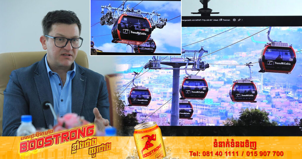 ក្រុមហ៊ុនអឺរ៉ុបមួយចាប់អារម្មណ៍វិនិយោគ “កន្រ្តកខ្សែកាប” ទំនើបកម្មលើវិស័យដឹកជញ្ចូនសាធារណៈនៅកម្ពុជា