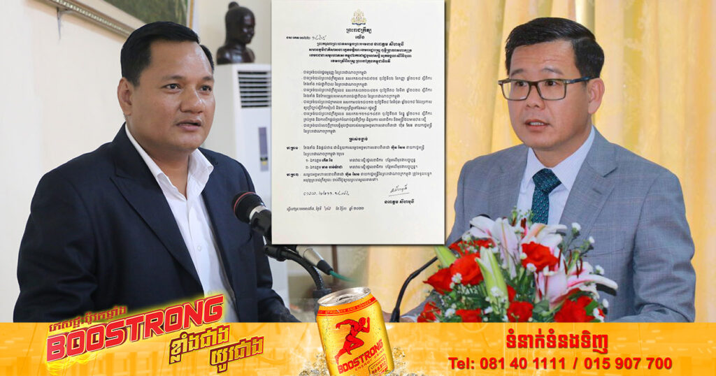 ព្រះមហាក្សត្រចេញព្រះរាជក្រឹត្យ តែងតាំងឯកឧត្តម កើត ឆែ និងឯកឧត្តម មាន ចាន់យ៉ាដា ជាជំនួយការសម្តេចតេជោ ហ៊ុន សែន ដែលមានឋានៈស្មើរដ្ឋលេខាធិការ