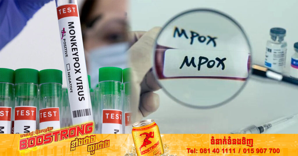 WHO សម្រេចប្តូរឈ្មោះជំងឺអុតស្វា «monkeypox» ទៅជា «mpox»
