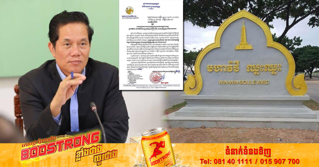រកផ្លូវវាងអោយហើយ! ថ្ងៃស្អែកនឹងមានការផ្អាកចរាចរជាបណ្ដោះអាសន្ន នៅមហាវិថីឈ្នះឈ្នះ ពីគល់ស្ពានព្រែកព្នៅដល់ផ្លូវជាតិលេខ៦